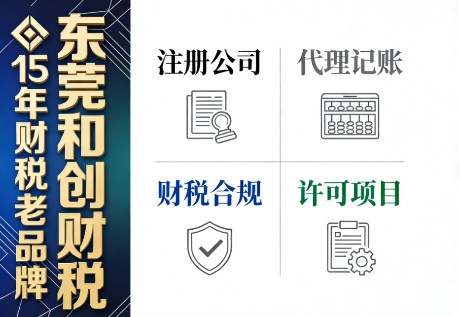 中山代理记账